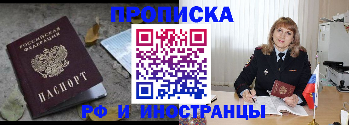 прописка штамп в Петровск-Забайкальском