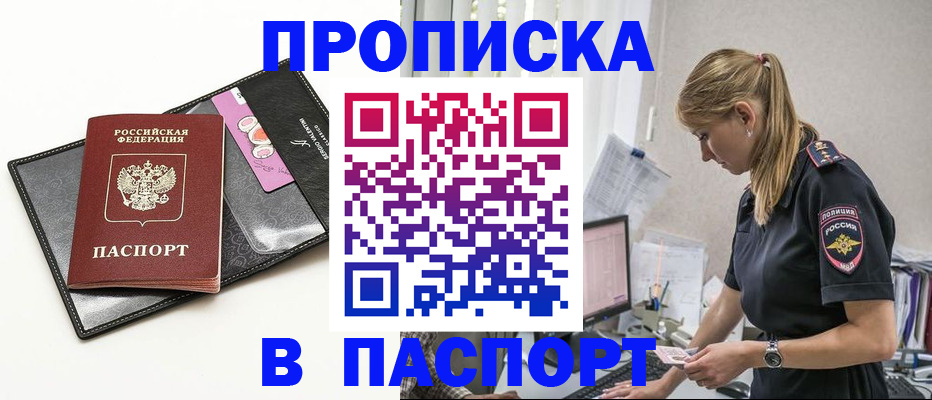 временная регистрация в Петровск-Забайкальском